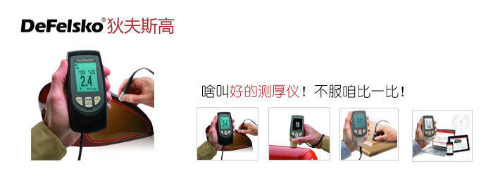 F0S3手持式測厚儀